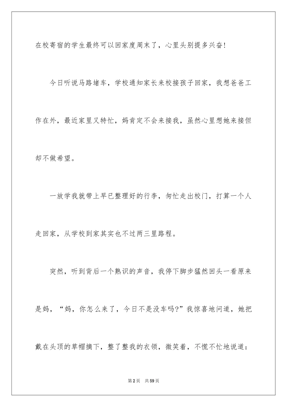 2024妈妈，我爱你作文_1_第2页