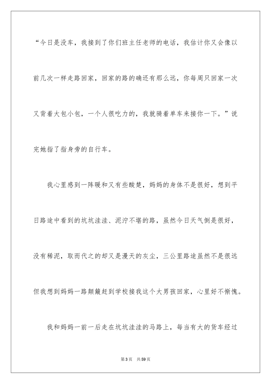 2024妈妈，我爱你作文_1_第3页