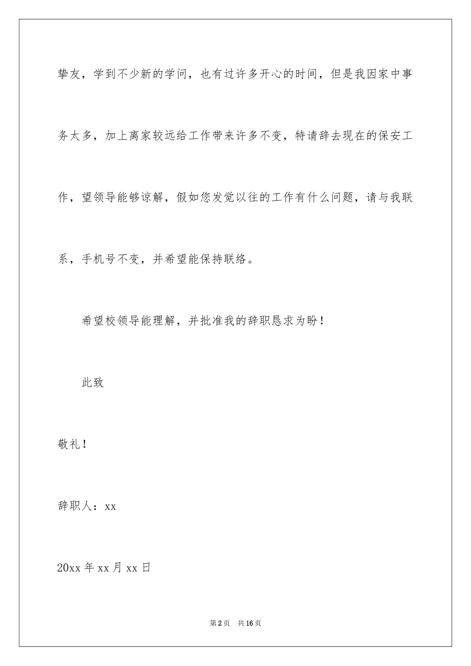 2024保安的辞职报告_86_第2页