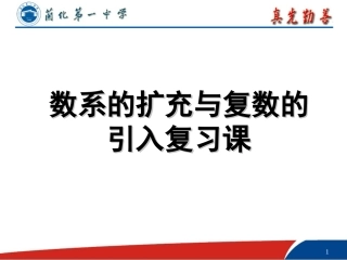 数系的扩充与复数的引入