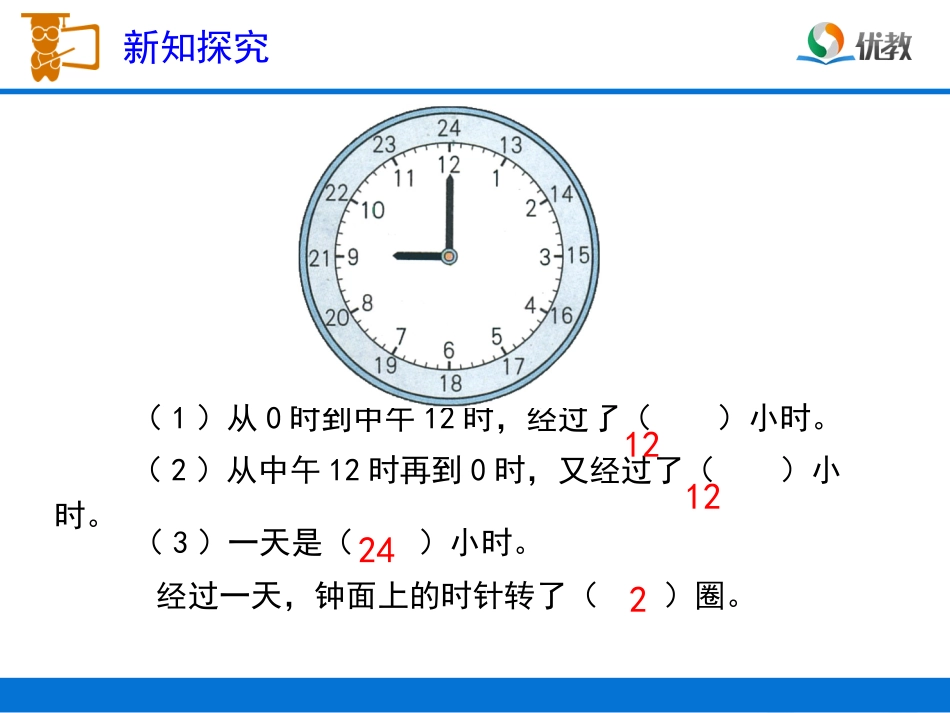 《24时计时法》_第3页