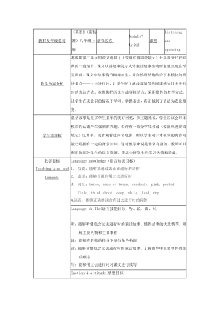 《英语》（新标准）八年级上册M7U2教学设计大庆市第八中学扈英华