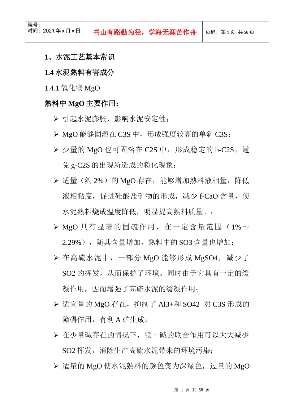 5000吨水泥工艺基本常识_第1页