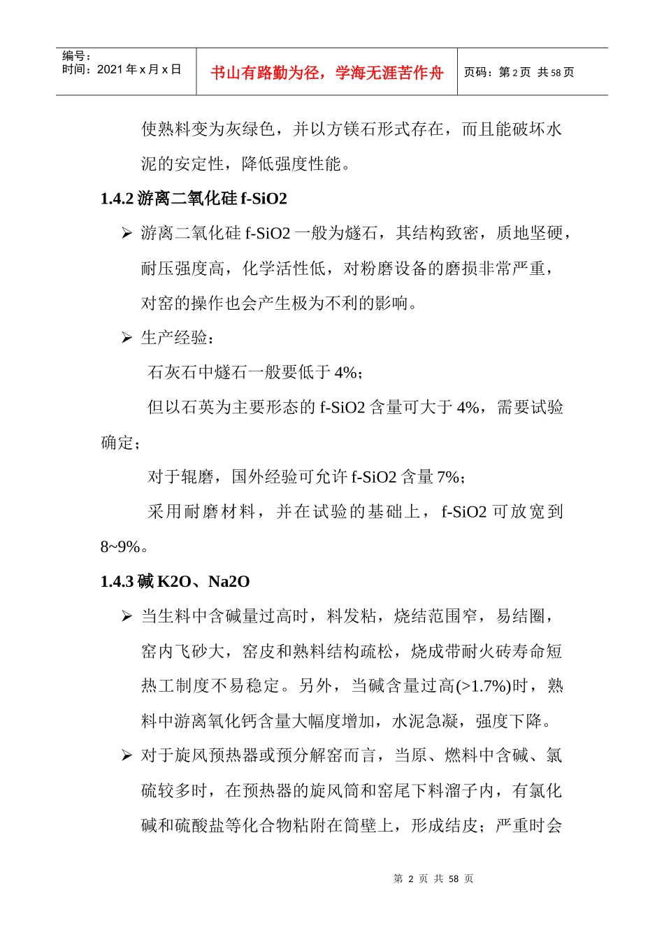 5000吨水泥工艺基本常识_第2页