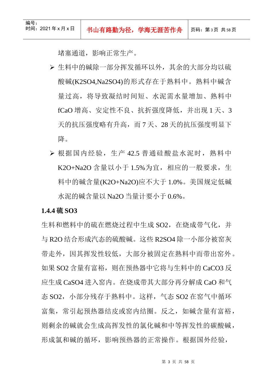 5000吨水泥工艺基本常识_第3页
