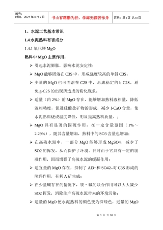 5000吨水泥工艺基本常识