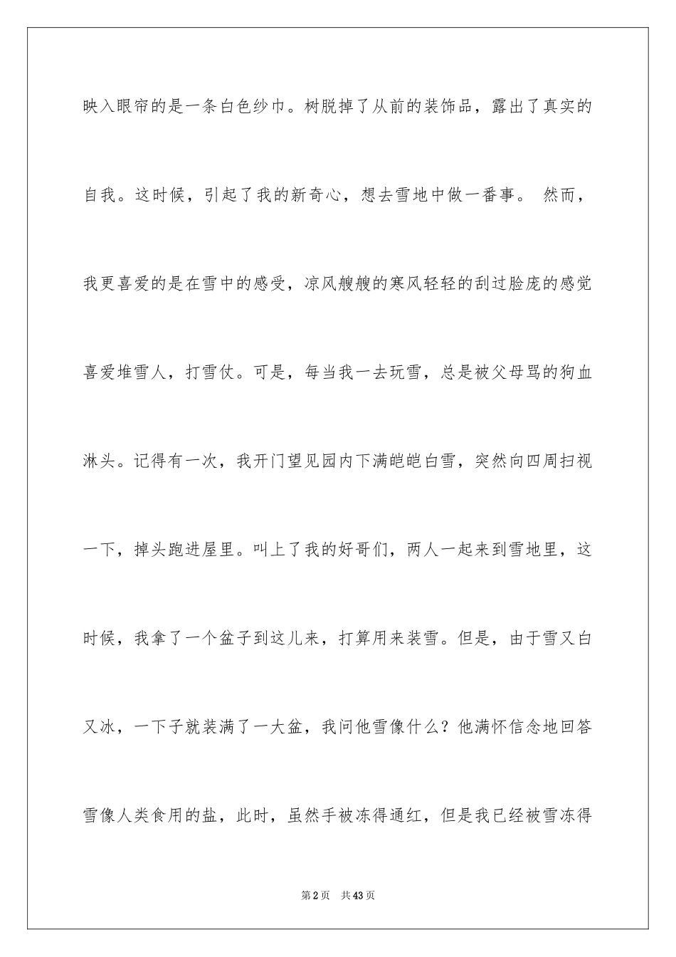 2024冬天初三作文_第2页