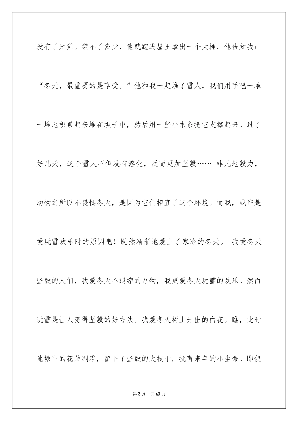 2024冬天初三作文_第3页
