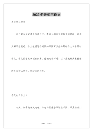 2024冬天初三作文