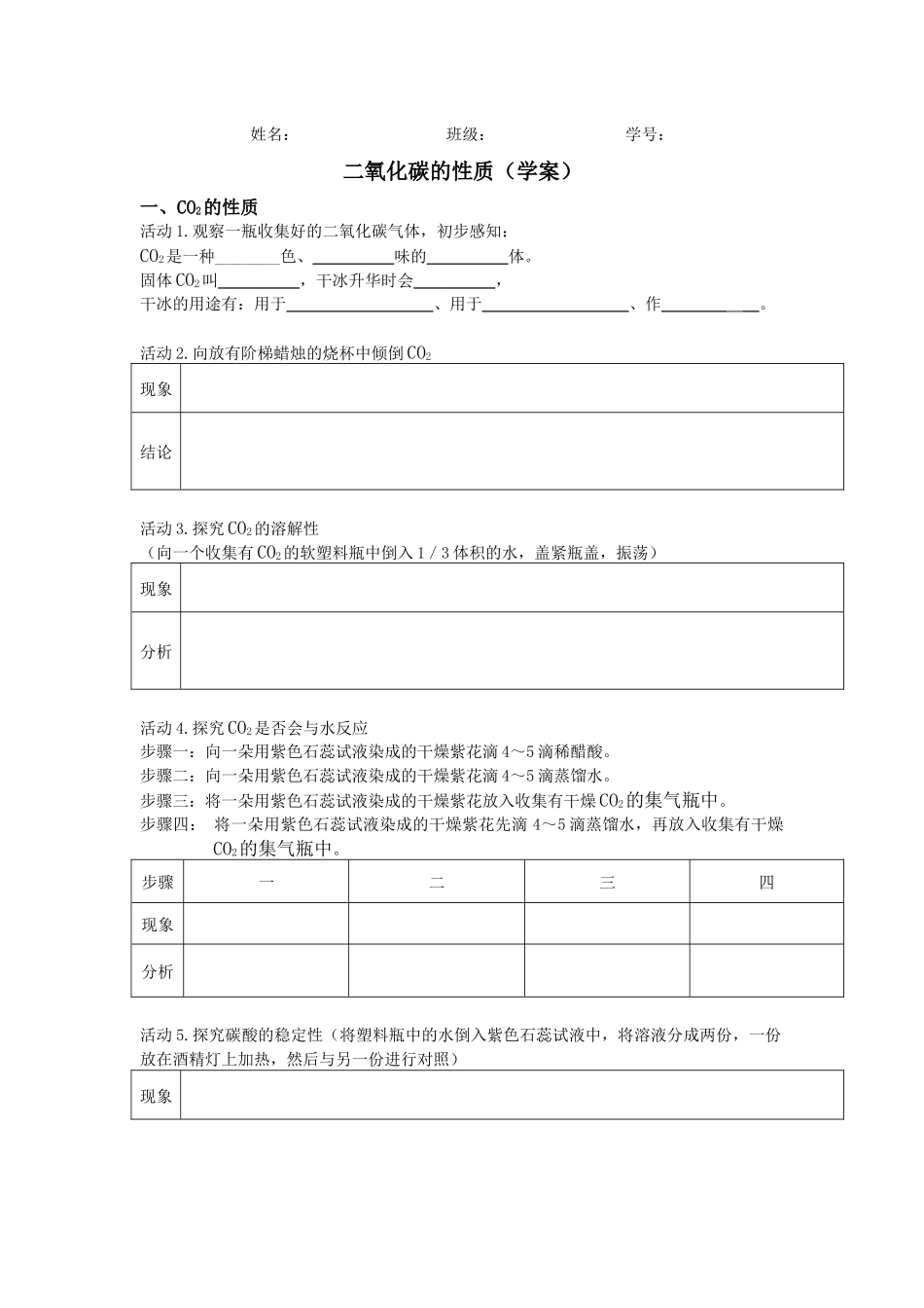 二氧化碳的性质学案_第1页