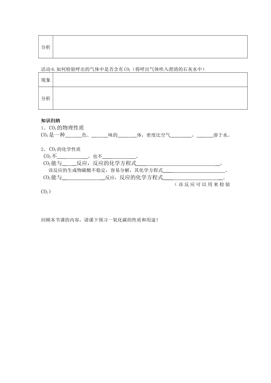 二氧化碳的性质学案_第2页
