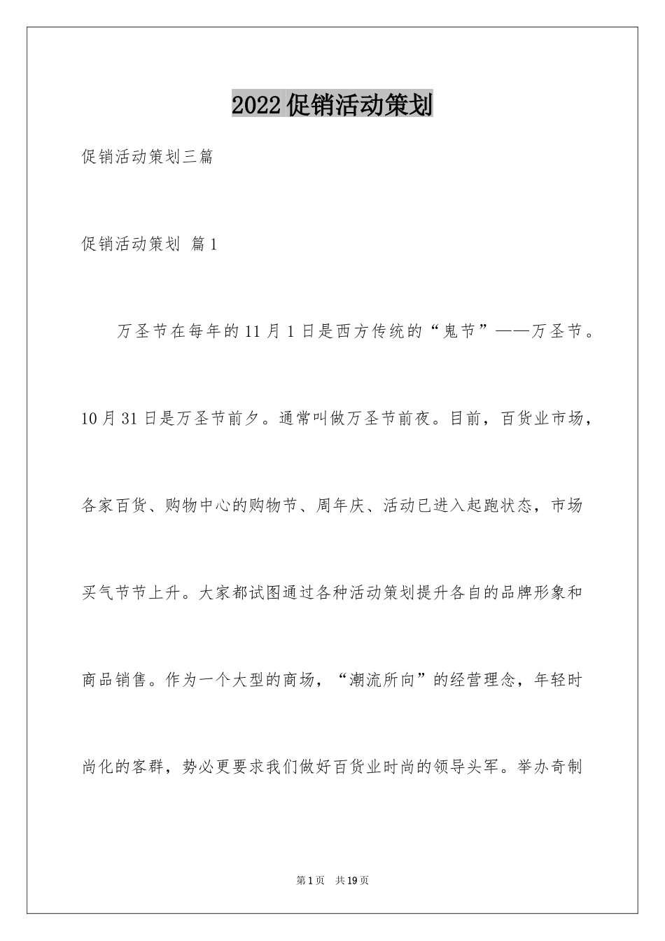 2024促销活动策划_96_第1页