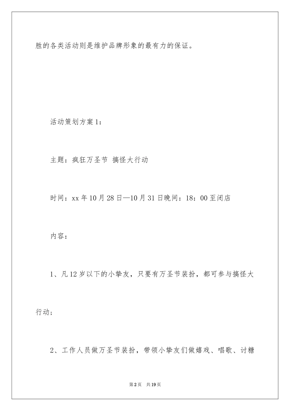 2024促销活动策划_96_第2页
