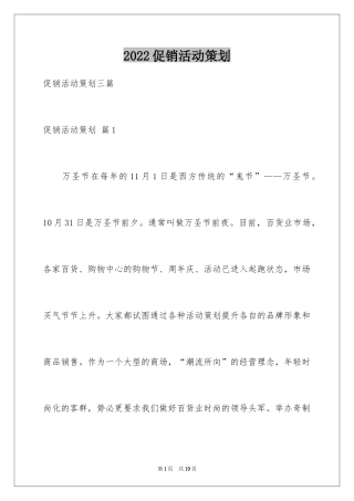 2024促销活动策划_96