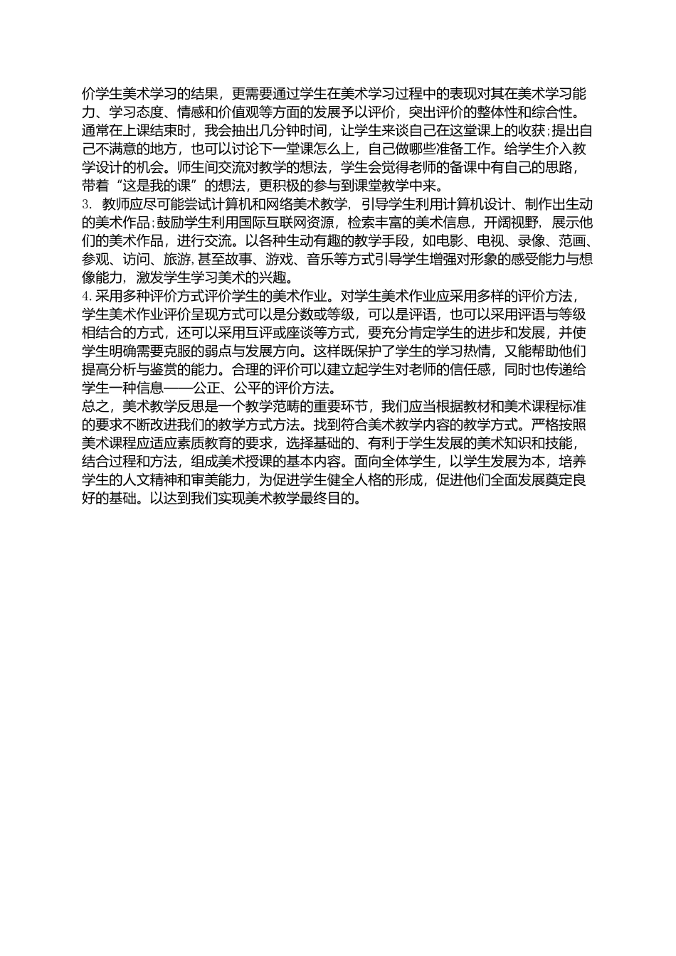 怎样提高学生学习美术的兴趣_第2页