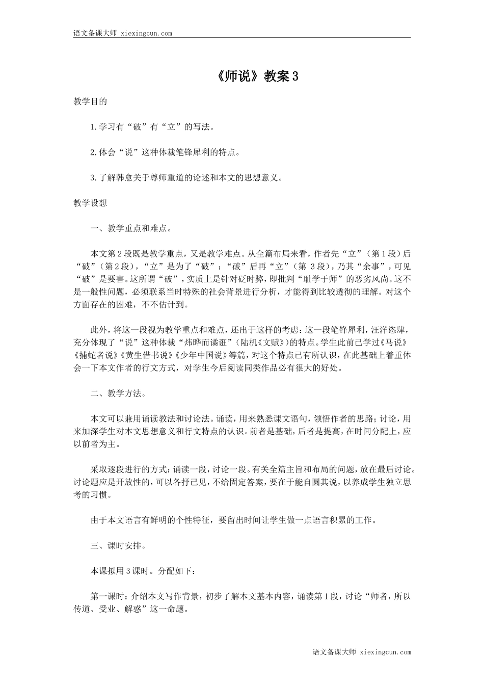 《师说》教案_第1页