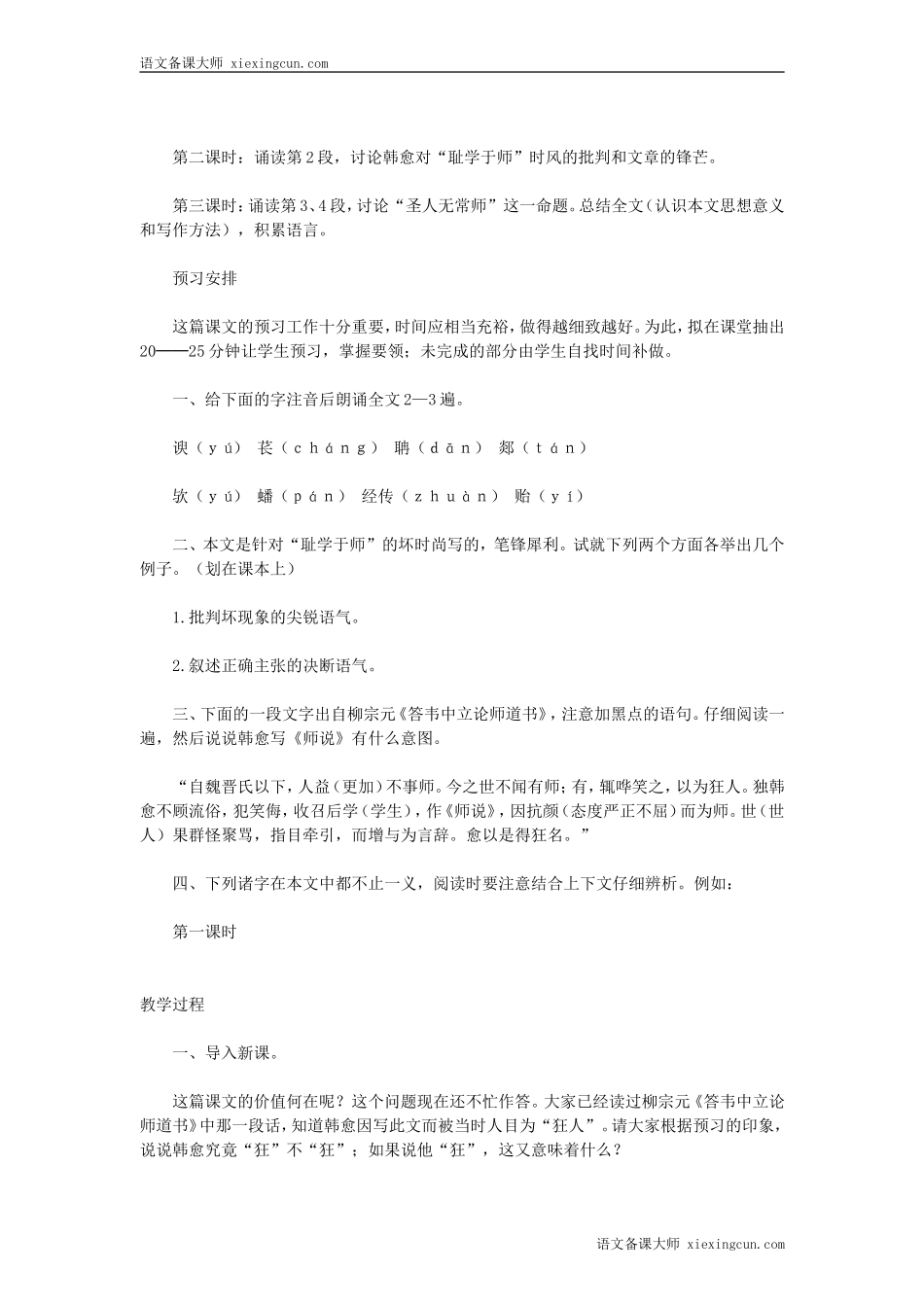 《师说》教案_第2页