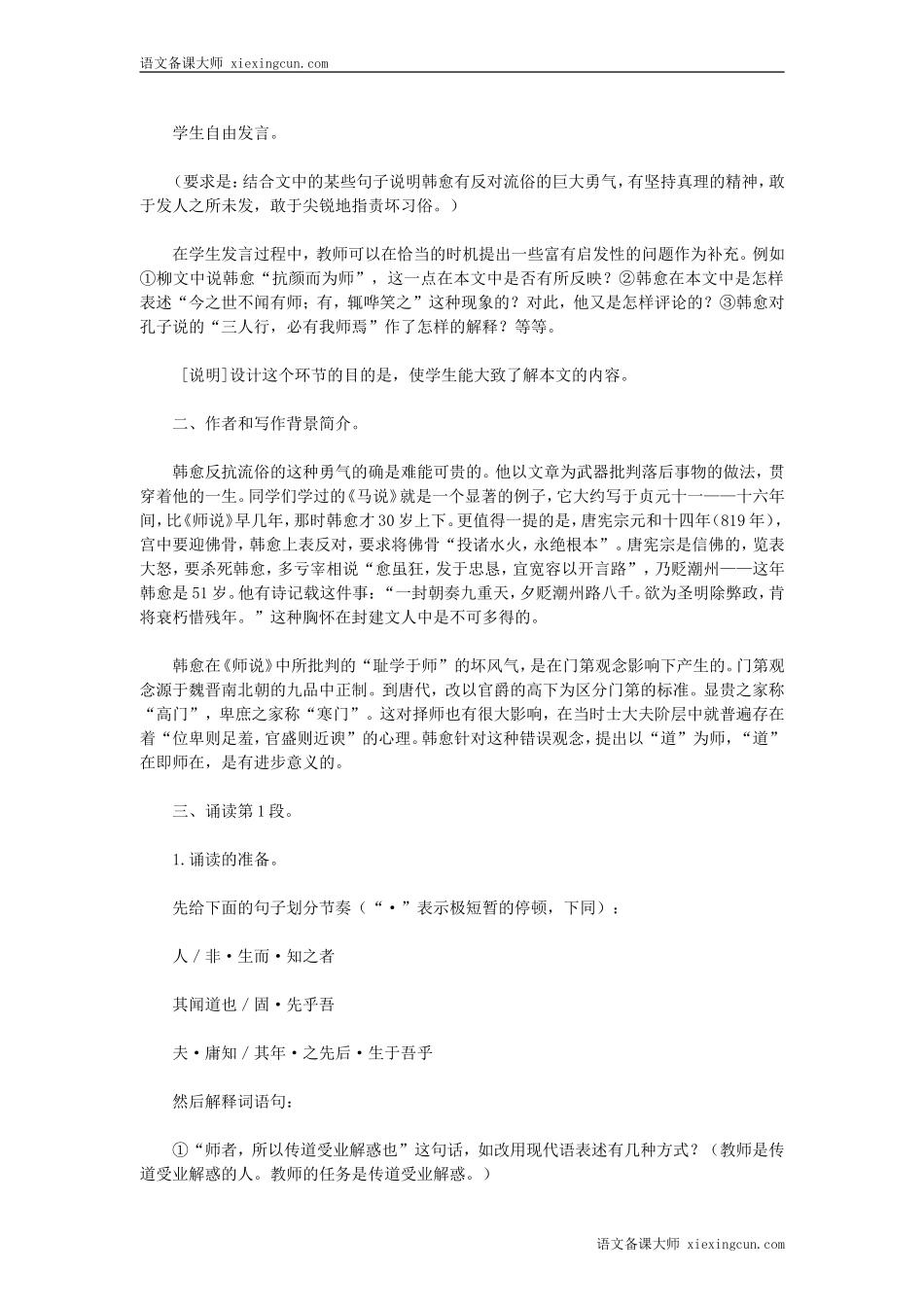 《师说》教案_第3页