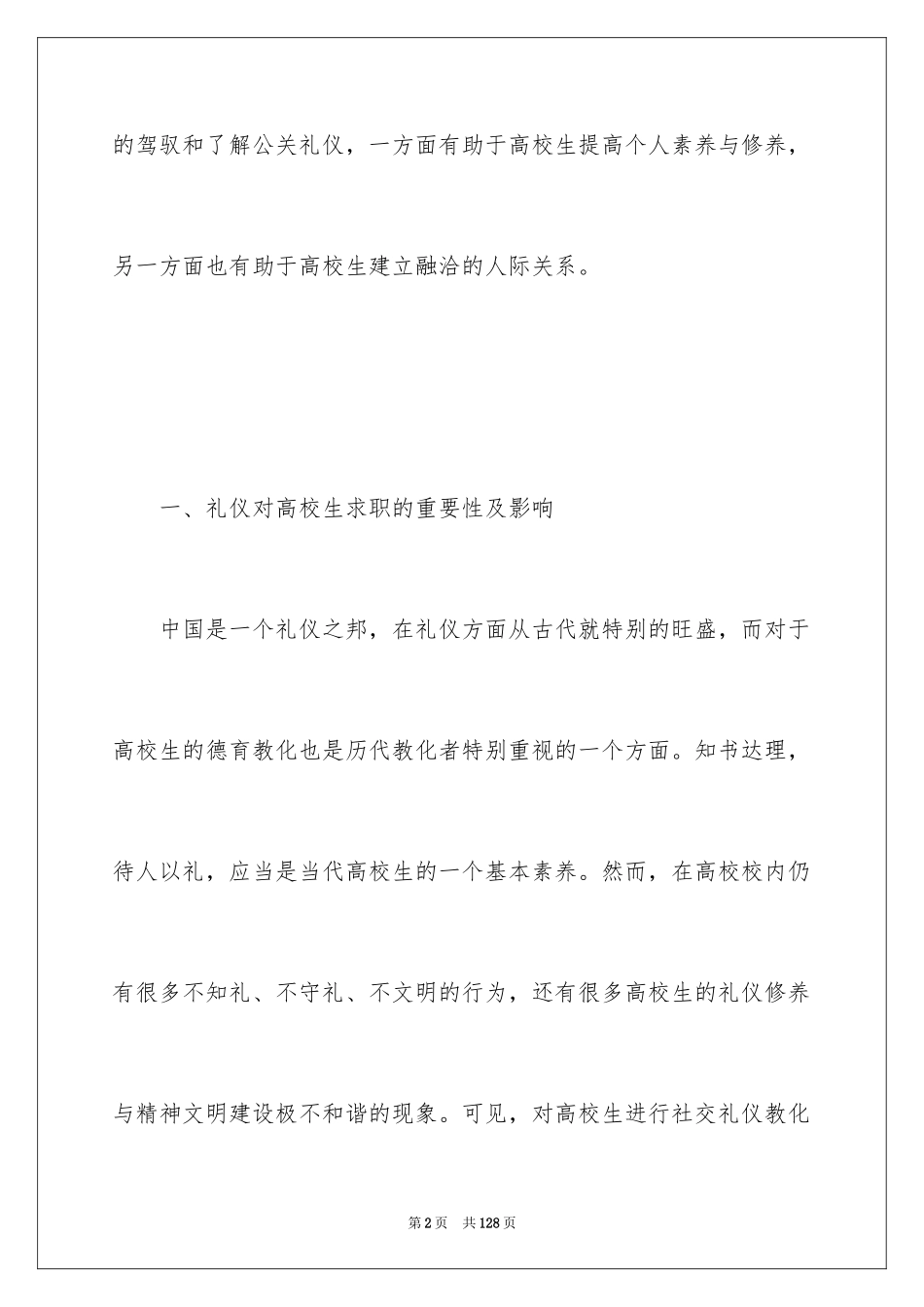 2024大学生求职礼仪_3_第2页