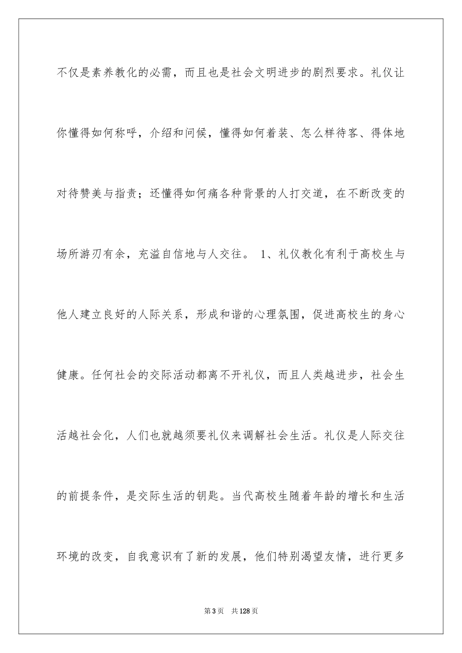 2024大学生求职礼仪_3_第3页