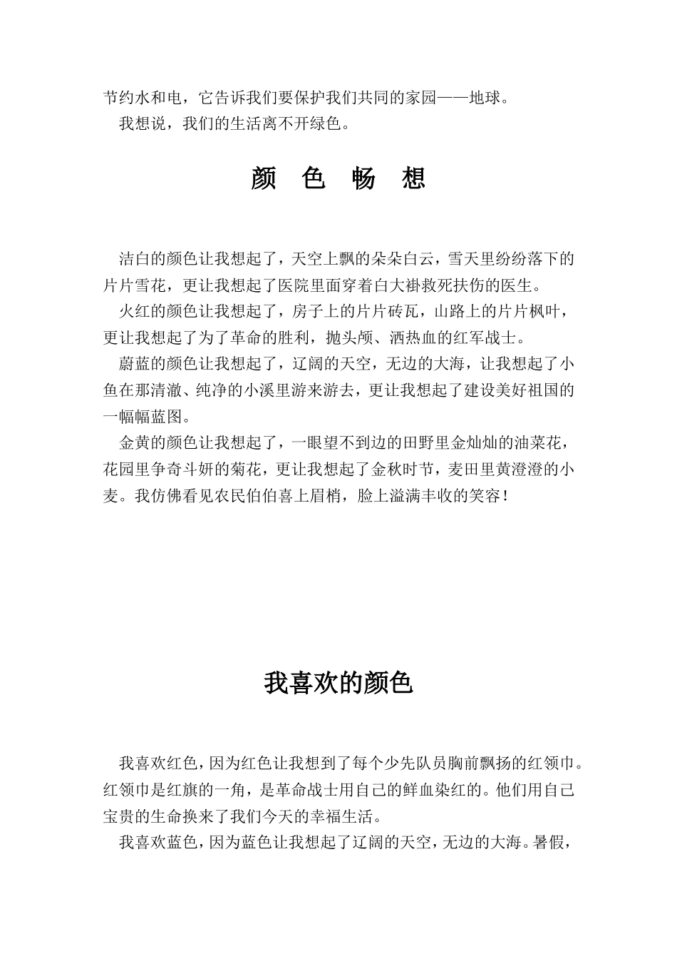 我最喜爱的颜色_第2页