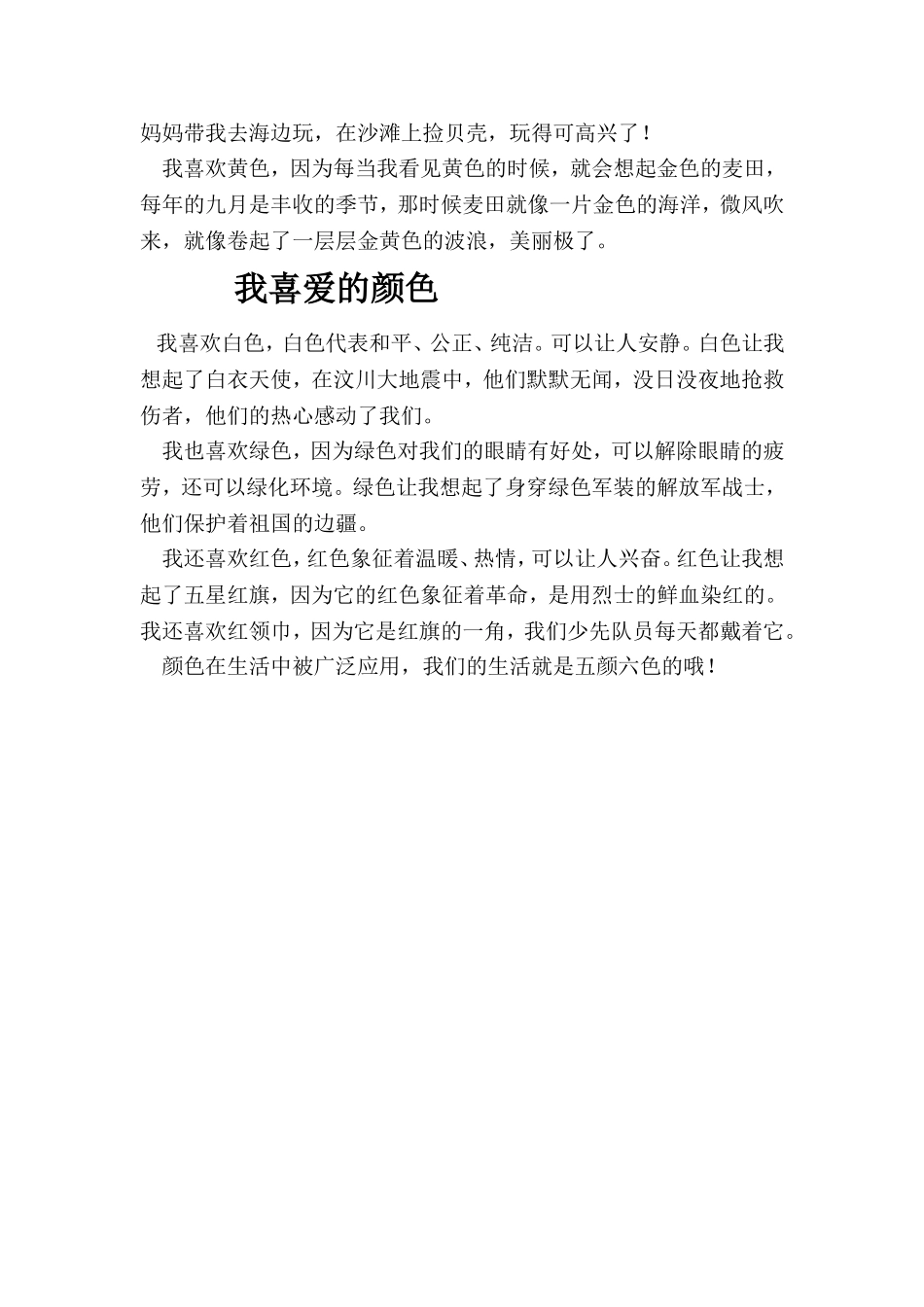 我最喜爱的颜色_第3页