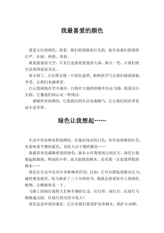 我最喜爱的颜色