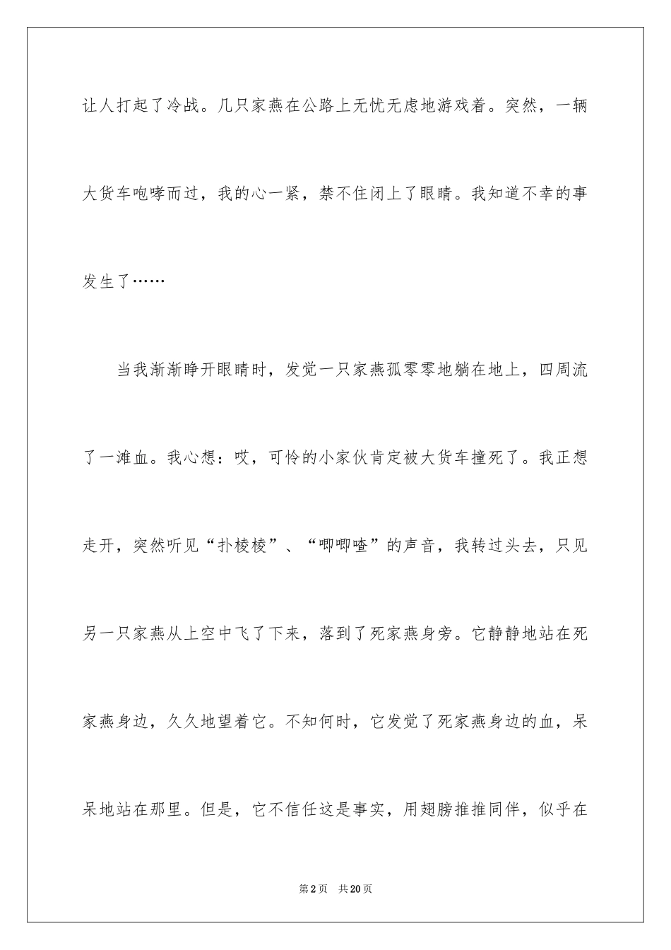 2024保护动物的作文_7_第2页