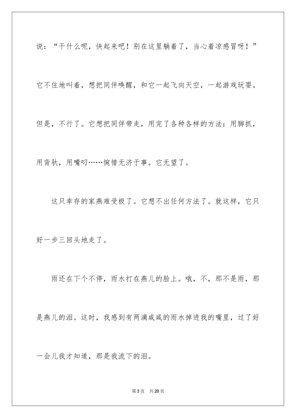 2024保护动物的作文_7_第3页