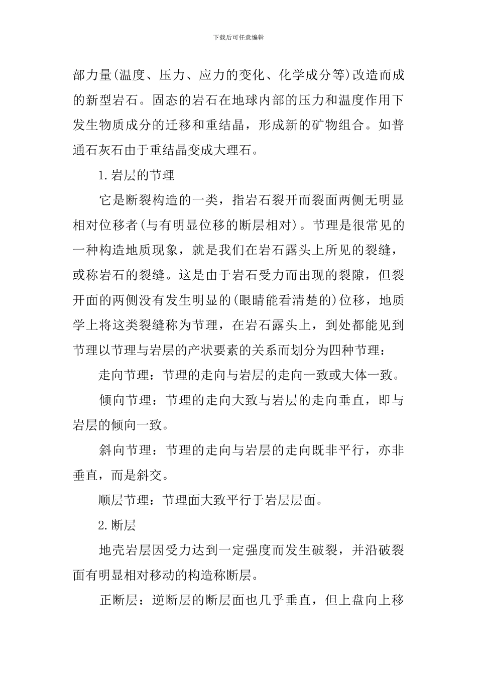 2024地质毕业实习报告范文_第3页