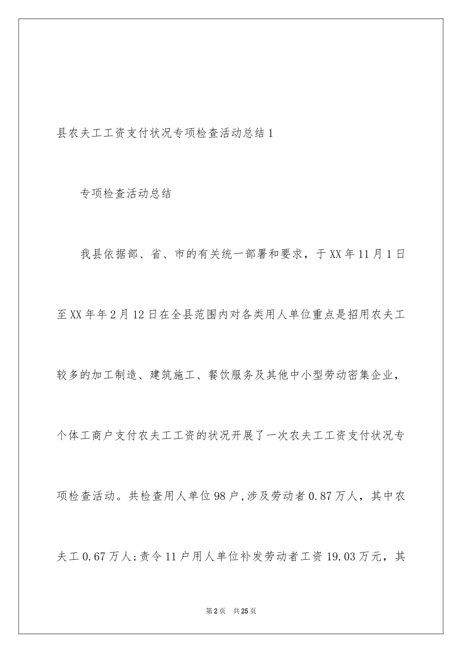 2024县农民工工资支付情况专项检查活动总结_第2页