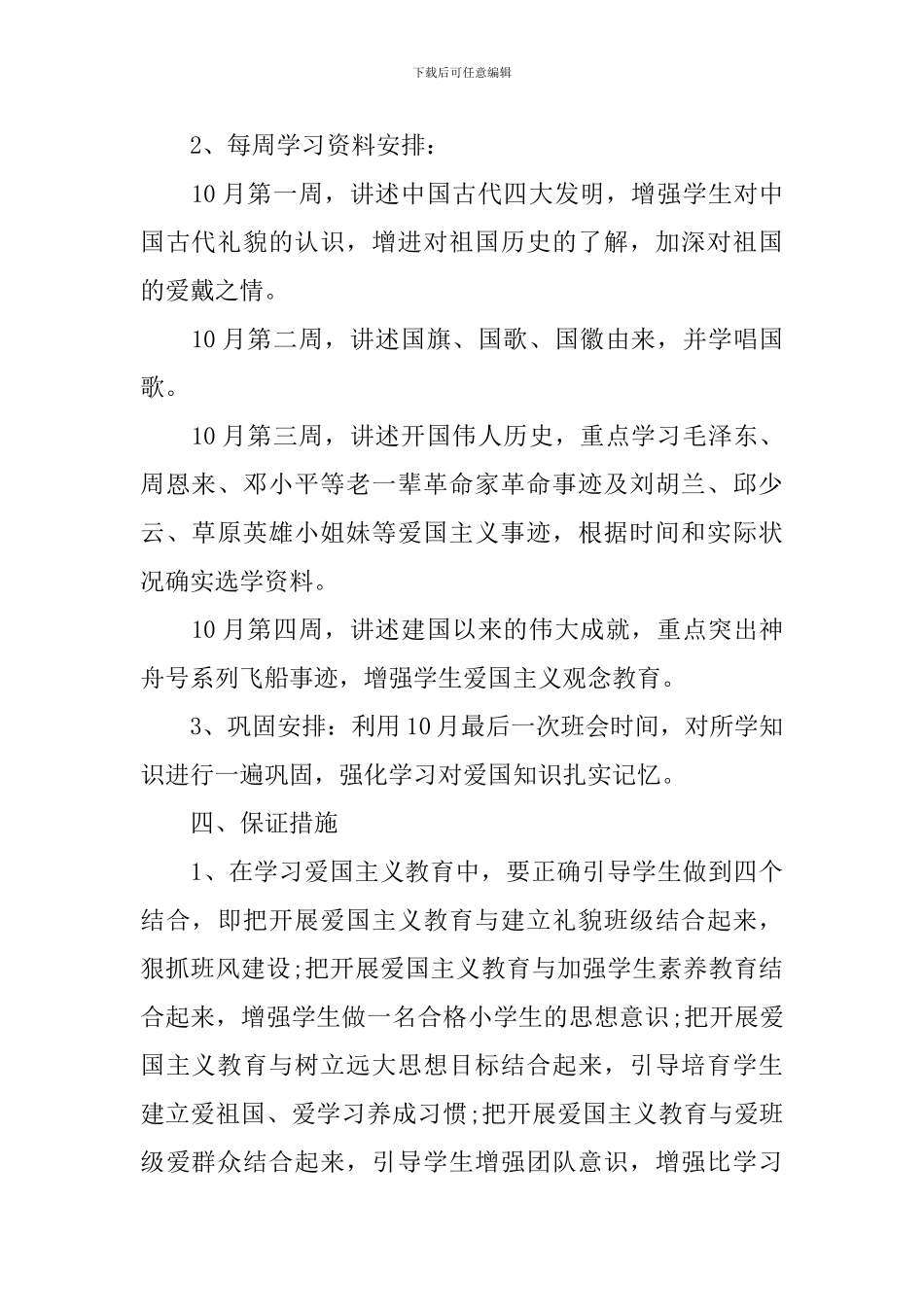 爱国主题活动方案_第2页