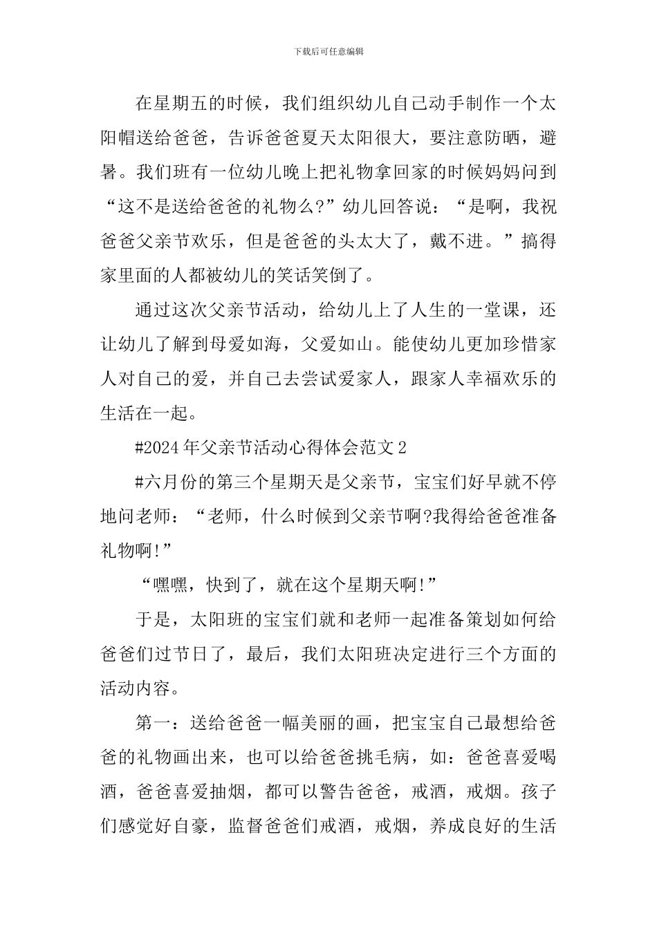 2024年父亲节活动心得体会_第2页