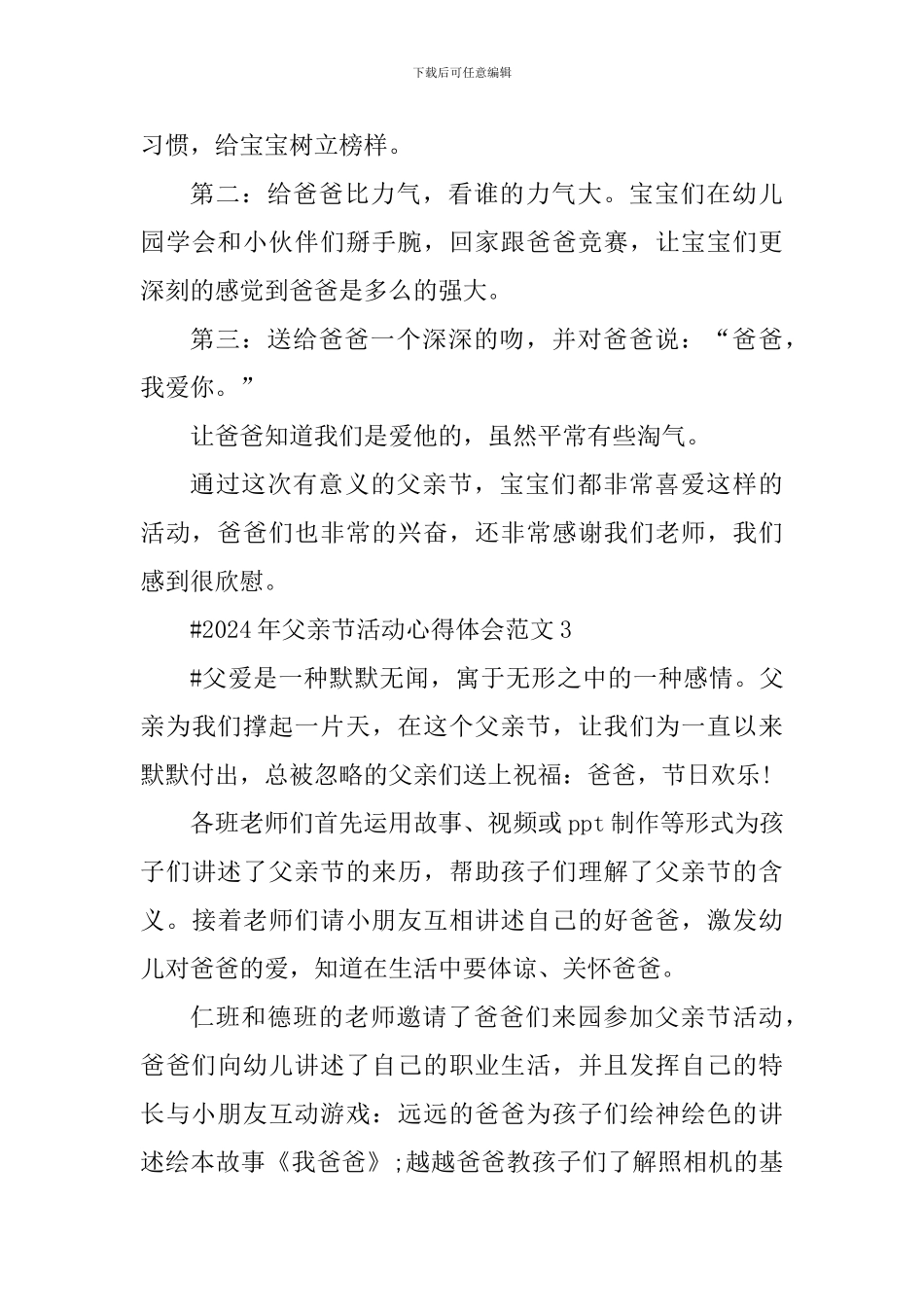 2024年父亲节活动心得体会_第3页