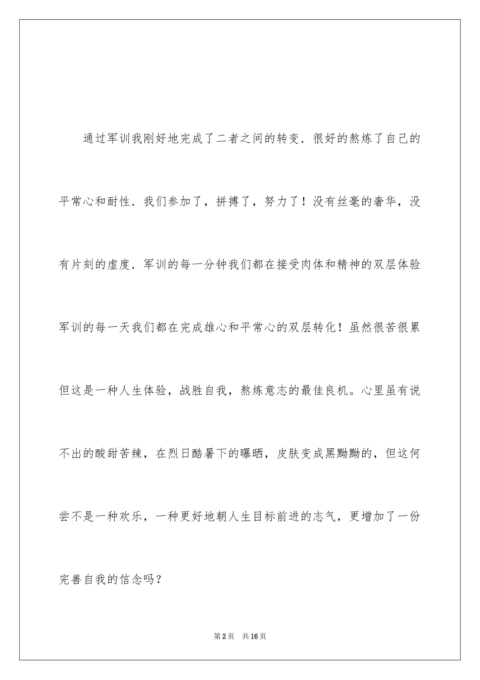 2024大学新生军训通讯稿_3_第2页