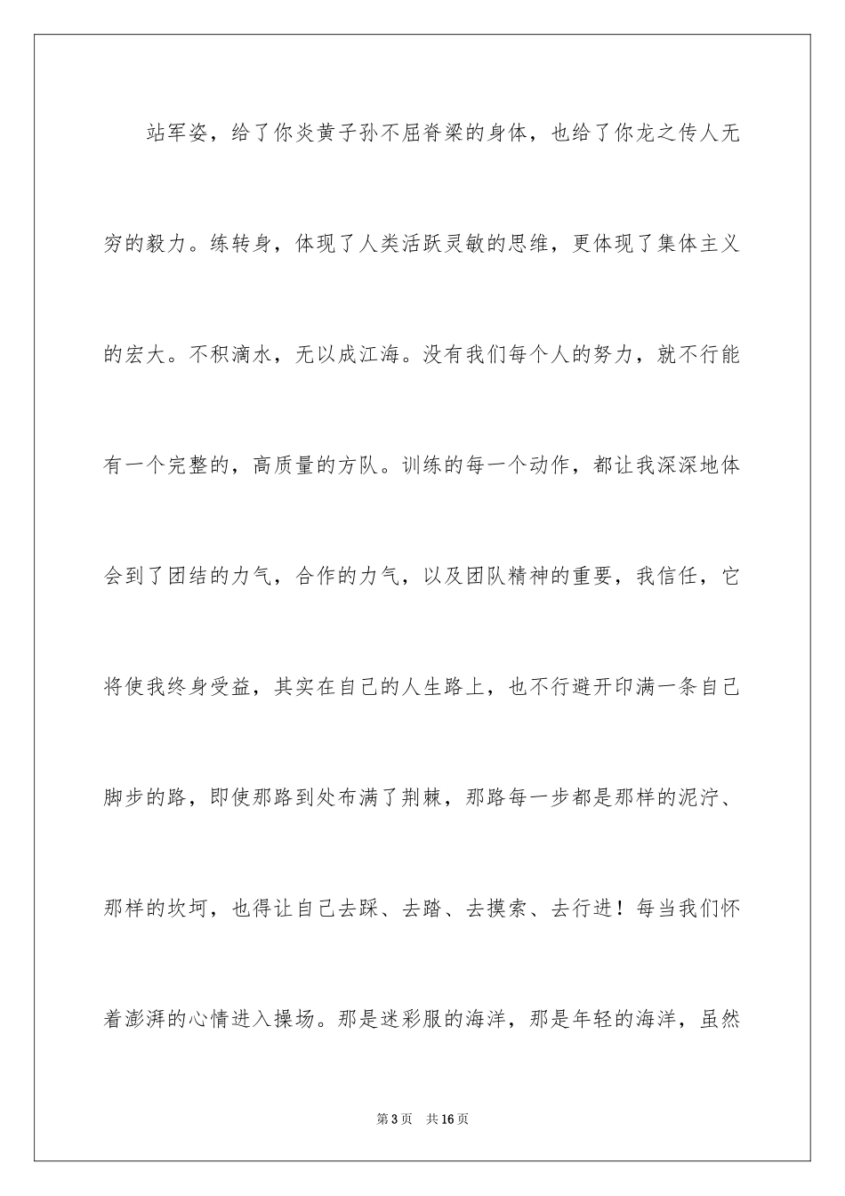 2024大学新生军训通讯稿_3_第3页