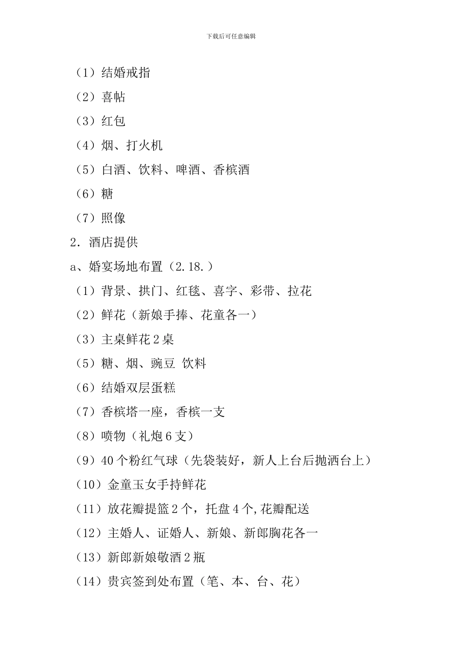 婚礼策划方案及流程ppt_第2页