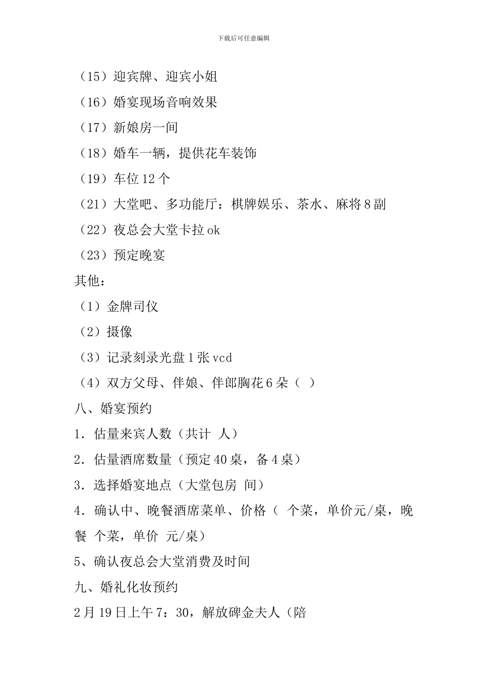 婚礼策划方案及流程ppt_第3页