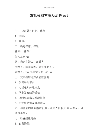 婚礼策划方案及流程ppt