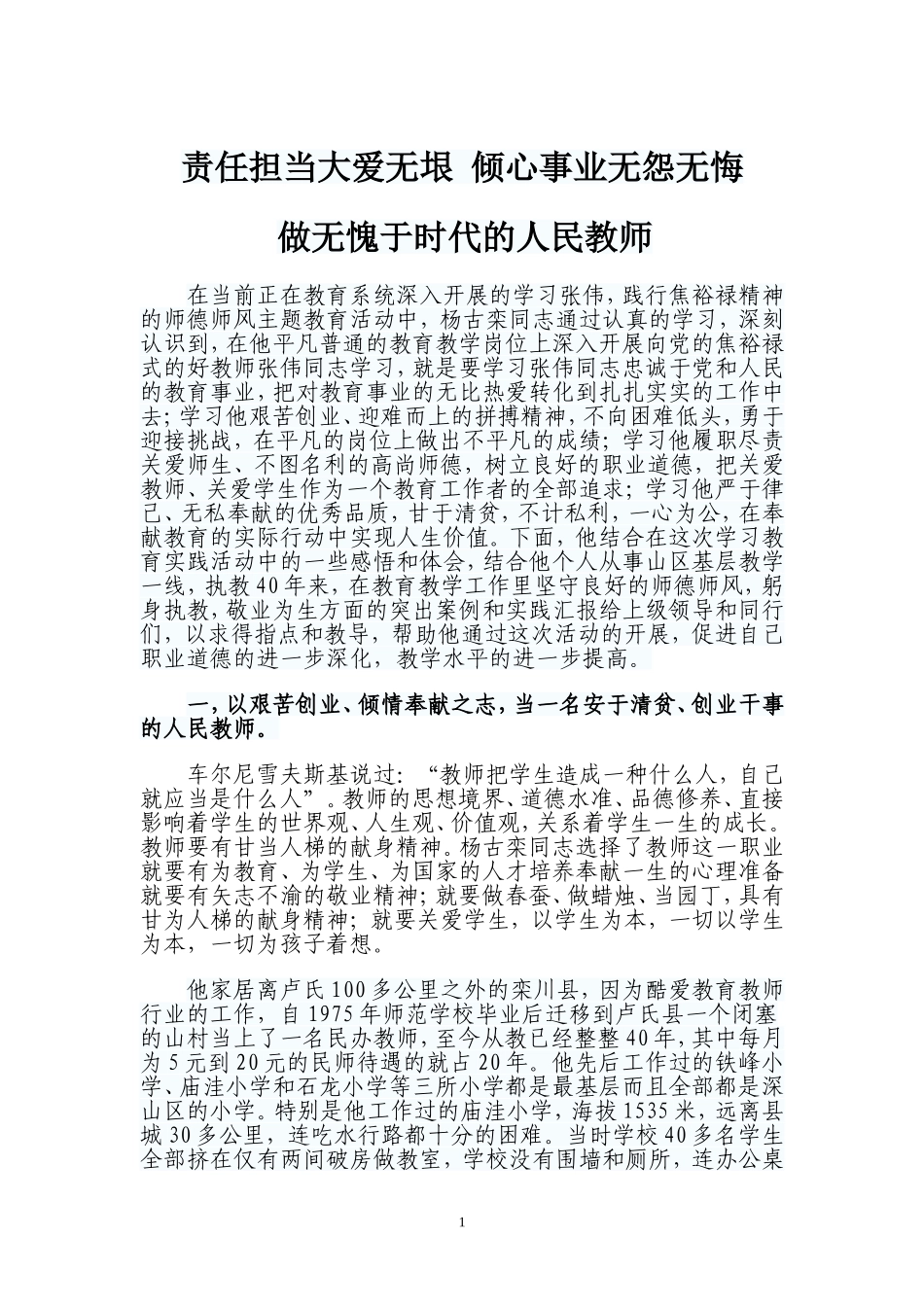 做无愧于时代的人民教师（师德案例）_第2页