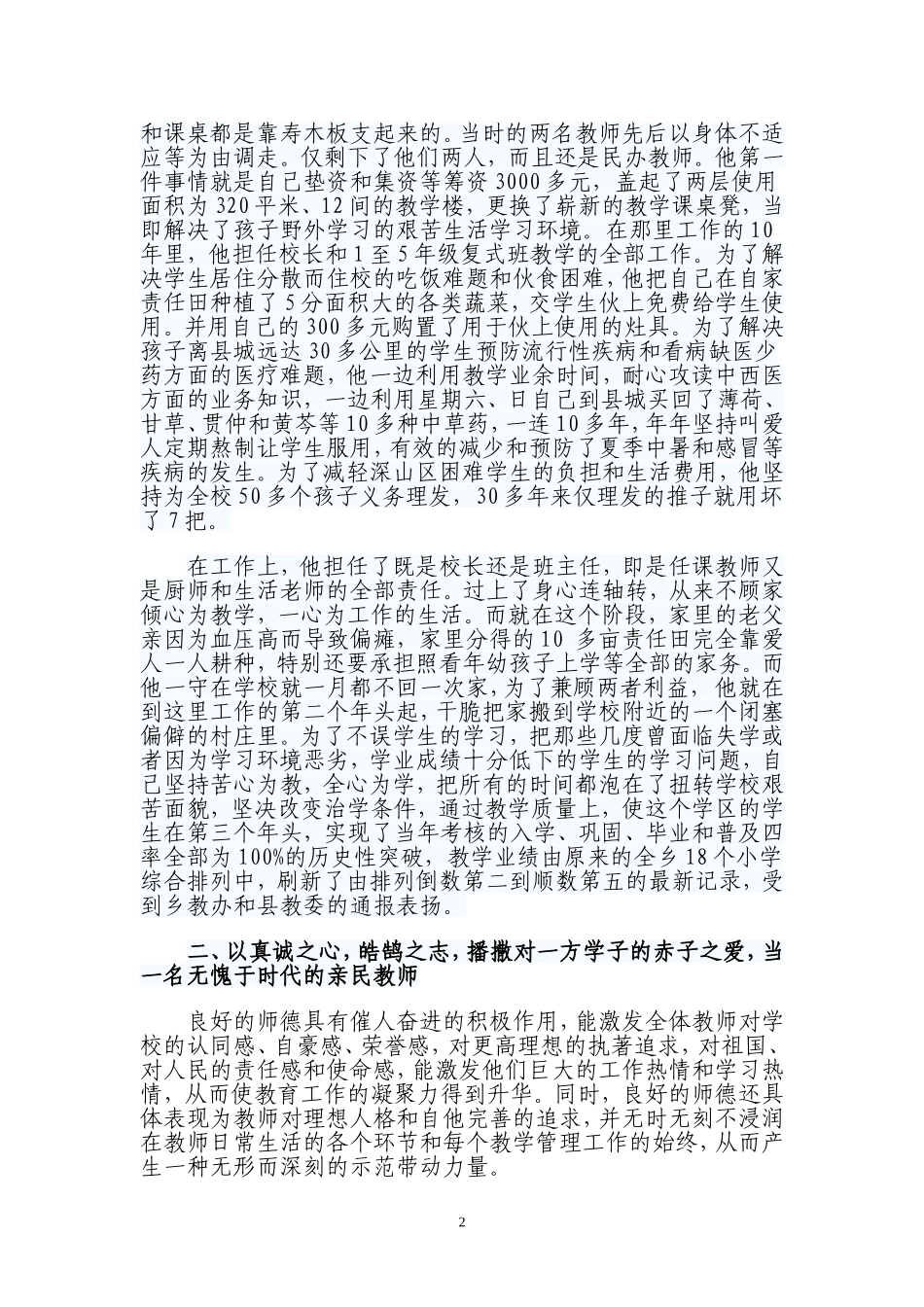 做无愧于时代的人民教师（师德案例）_第3页