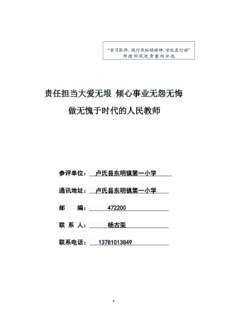 做无愧于时代的人民教师（师德案例）