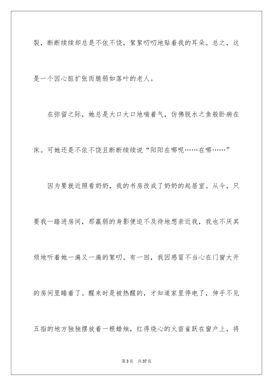 2024亲情永不下岗作文_4_第3页