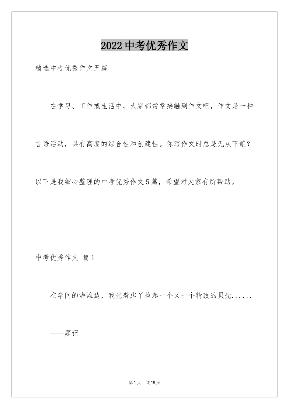 2024中考优秀作文_61_第1页