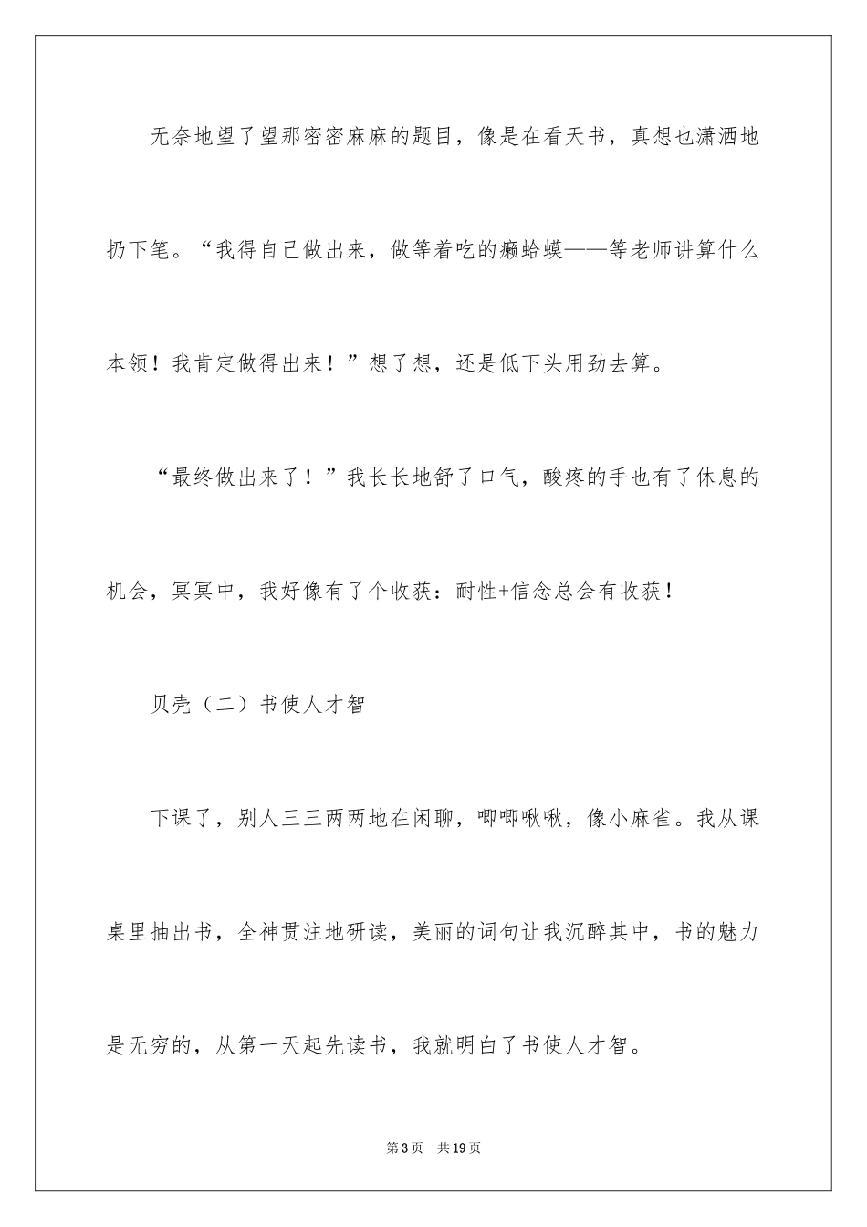 2024中考优秀作文_61_第3页