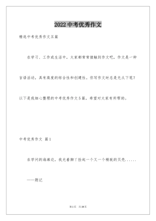 2024中考优秀作文_61