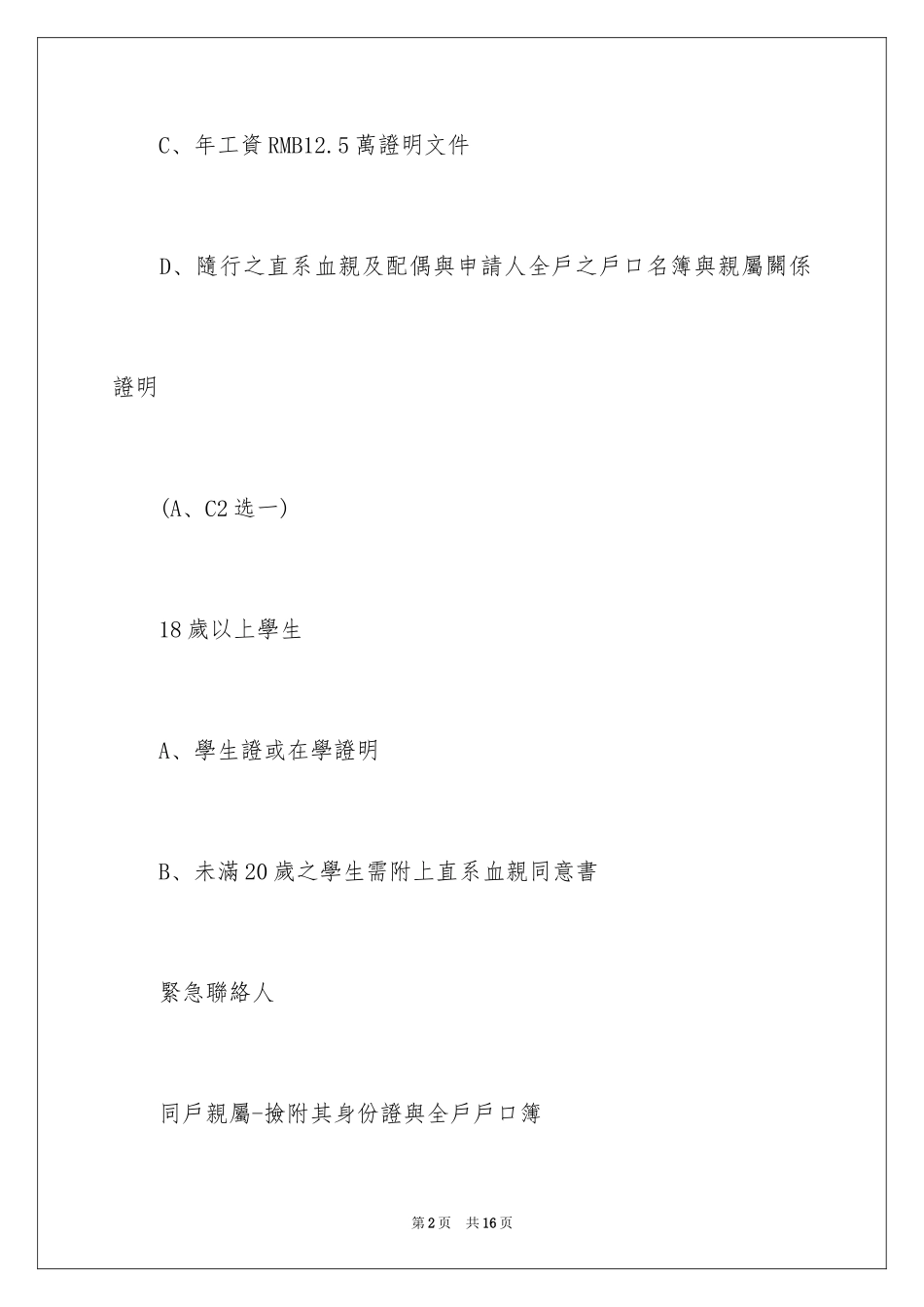 2024厦门台湾签证办理流程_第2页