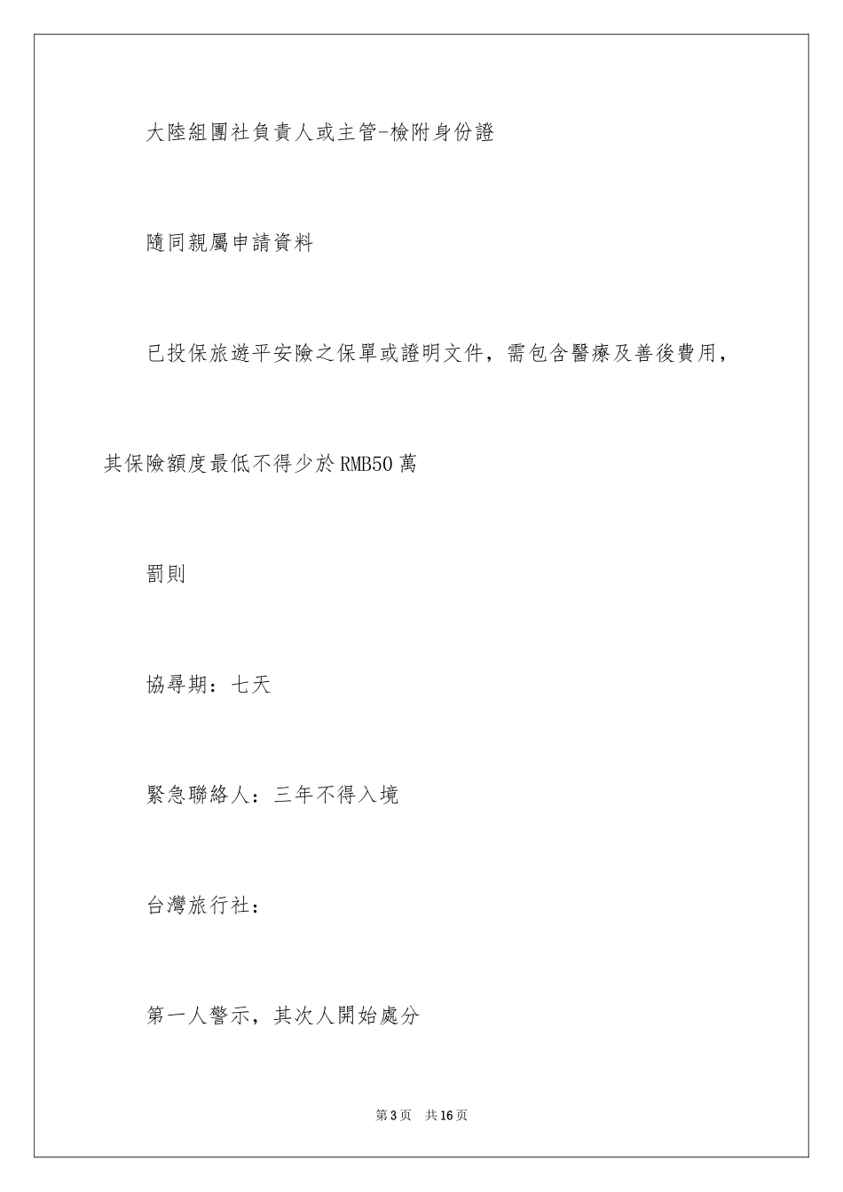 2024厦门台湾签证办理流程_第3页