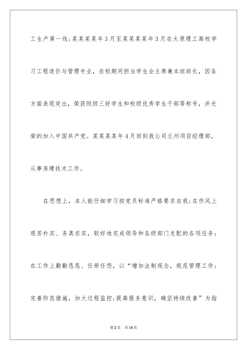 2024助理工程师自我鉴定_3_第2页