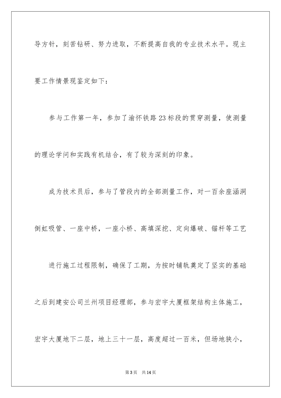 2024助理工程师自我鉴定_3_第3页